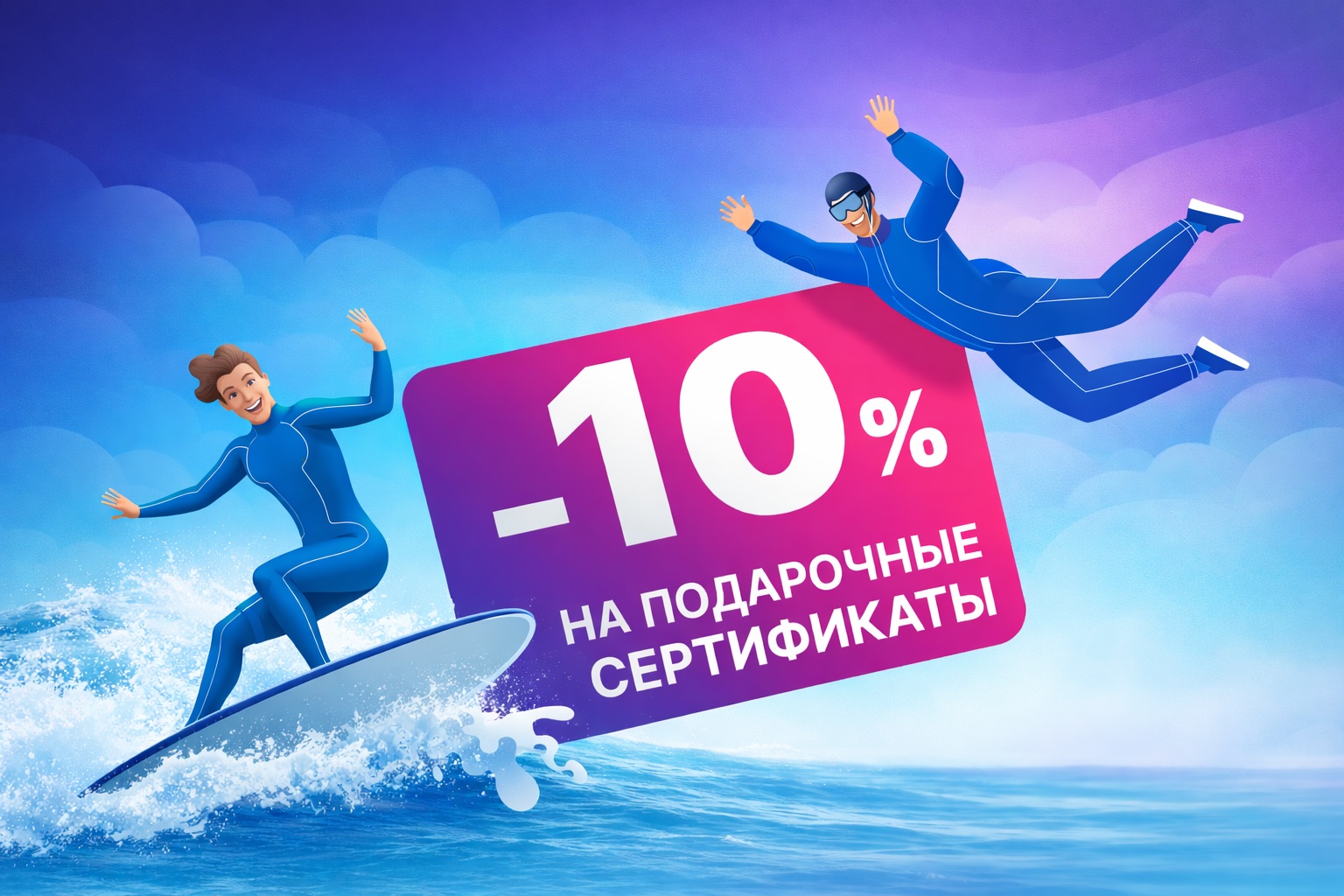Скидка 10% на подарочные сертификаты 